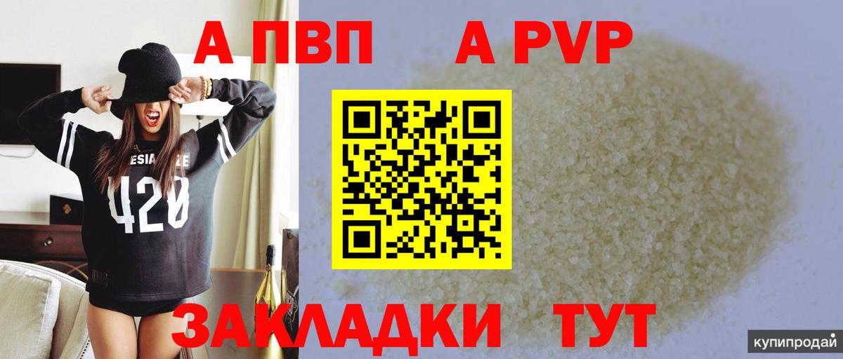 Alpha PVP Соль  A-PVP VHQ  Вход с VPN  Сегежа  A-PVP крисы CK 