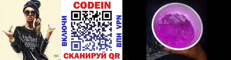 Codein напиток Lean (лин)  Сегежа 