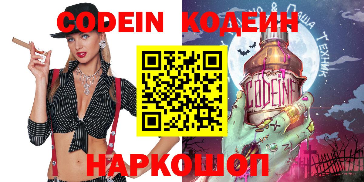Codein Purple Drank Сегежа