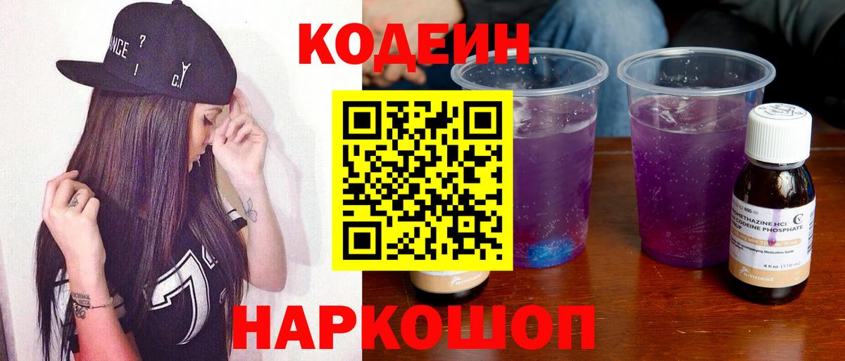 Codein напиток Lean (лин)  Codein напиток Lean (лин)  Вход с VPN  Сегежа 