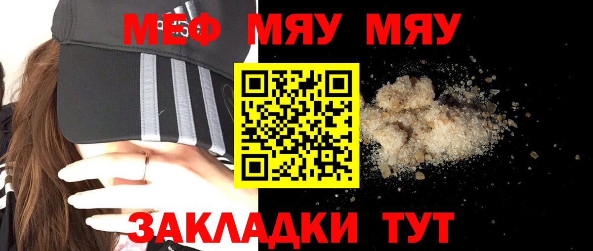 Меф мяу мяу мука Сегежа
